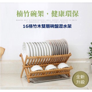 日式無印風竹木雙層碗盤瀝水架 餐具架 瀝乾架 瀝水架 廚房滴水置物架 水槽瀝水架 餐盤架 瀝水籃 放碗盤 鍋蓋架