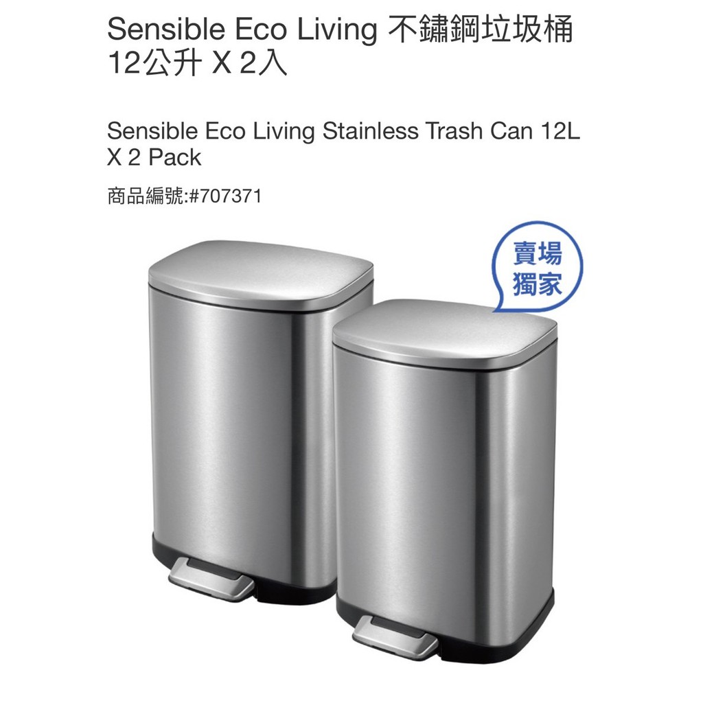 購Happy~Sensible Eco Living 不鏽鋼垃圾桶 12公升 X 1 入 單入價 7-11出貨限單入