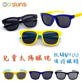 兒童時尚太陽眼鏡 2-8歲 素面太陽眼鏡 造型墨鏡 抗UV400 檢驗合格