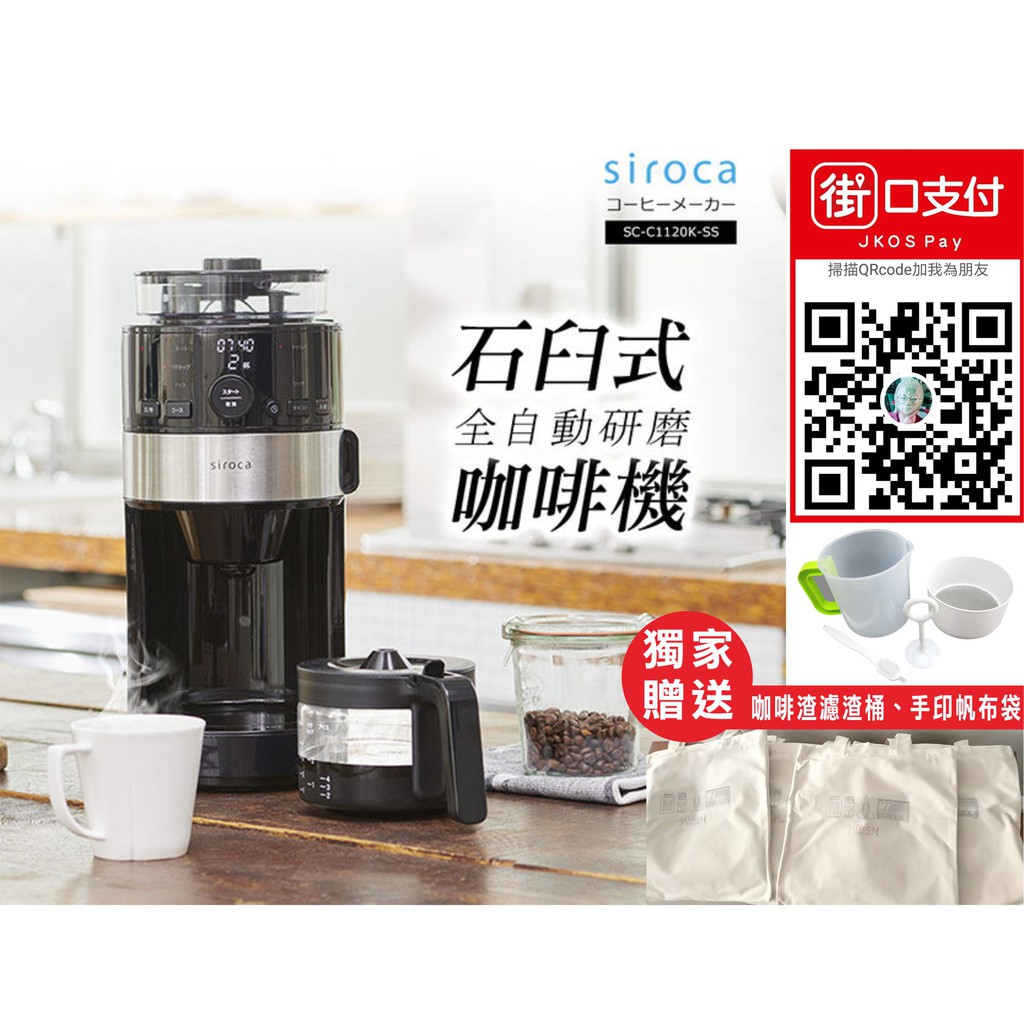 【Siroca】SC-C1120K(SS)石臼式全自動研磨咖啡機