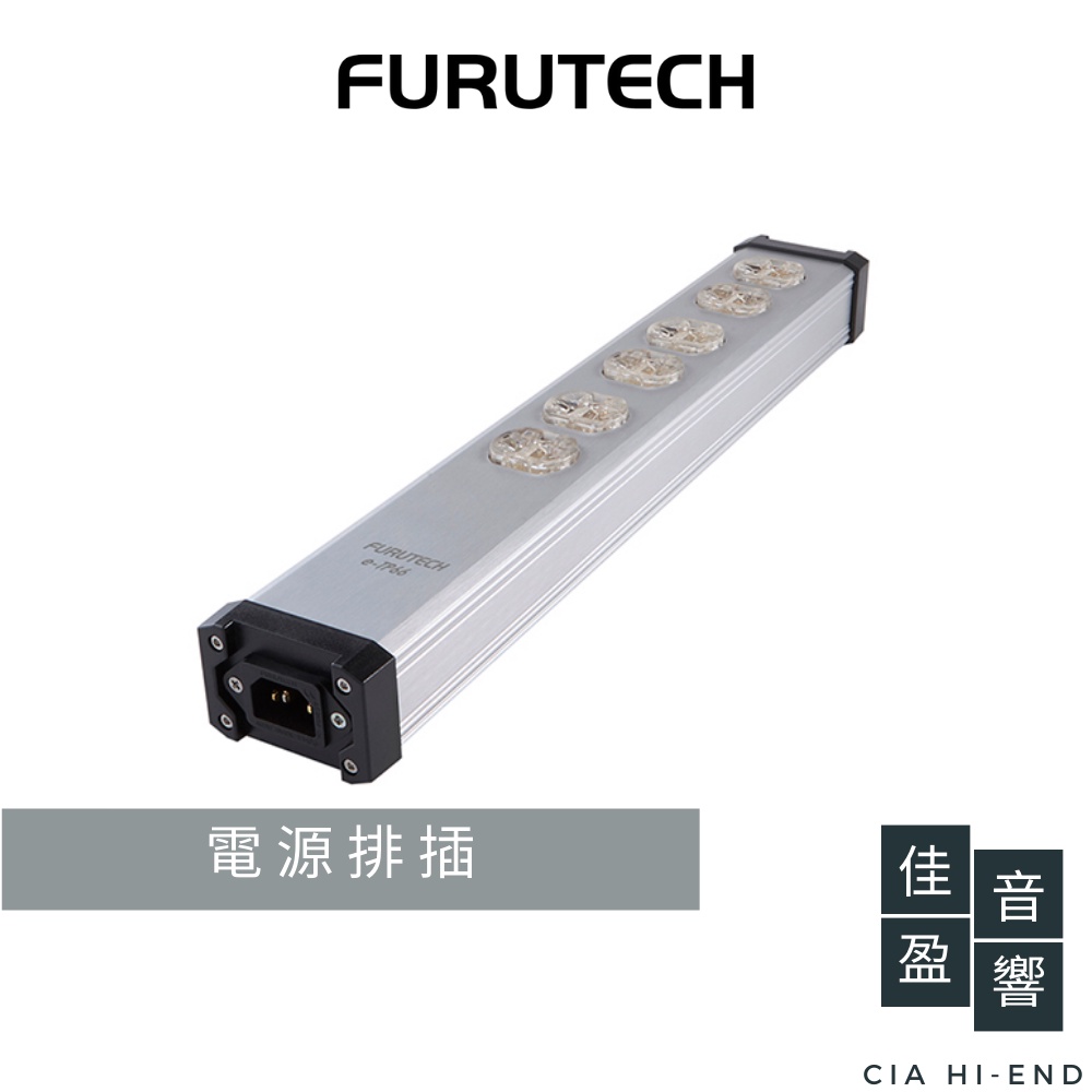 Furutech e-TP66 電源排插｜公司貨｜佳盈音響