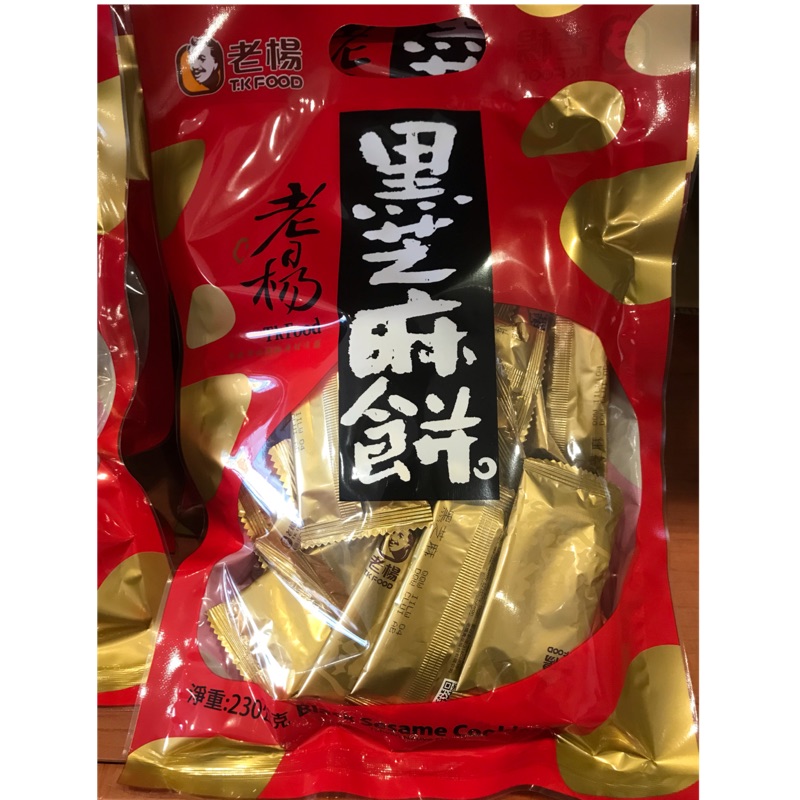 💗 老楊方塊酥 黑芝麻餅 230克 台灣製造