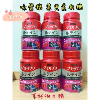 【現貨】日本 UHA 味覺糖 營養補充軟糖 葉黃素軟糖 30日 罐裝