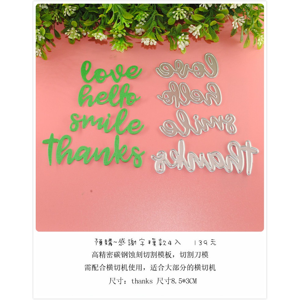 預購 切割模板 薄刀模 英文字母 感謝文字 Diy 紙藝機 Sweet Love Happy Birthday 蝦皮購物