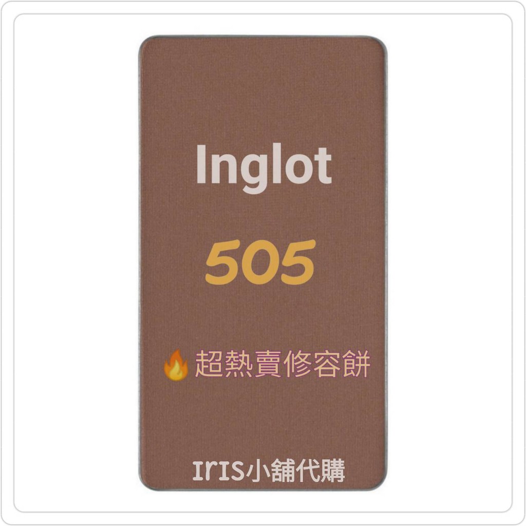 🌈Iris小舖代購🎉[現貨] INGLOT Sculpting Powder 505 修容鼻影KA平價版