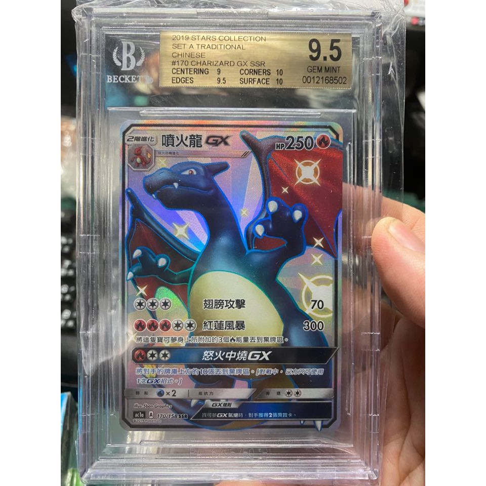 現貨 初版 中文 BGS 鑑定 9.5分 寶可夢 神奇寶貝 色違 噴火龍 卡片 收藏卡 PTCG