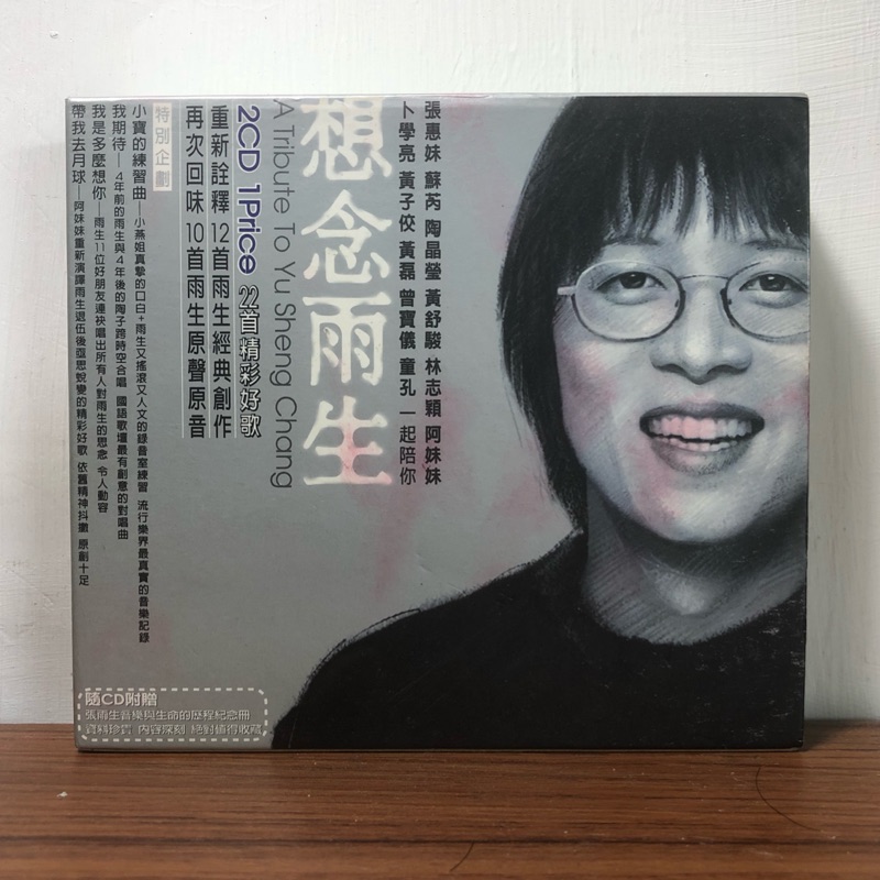 正版二手cd 想念雨生 給雨生的歌 張雨生 大海 蝦皮購物