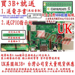 樹莓派 3B+ 主機板🔥臺灣公司貨 Raspberry Pi 3 Model B+ Pi3B+ 英國UK製 Pi3 B+