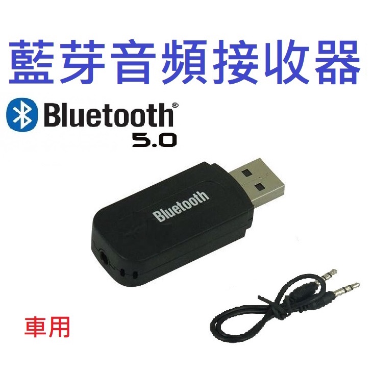 Usb藍芽接收器藍芽5 0 Aux音源線車用音源轉換器音頻接收器音箱變藍芽音響 蝦皮購物