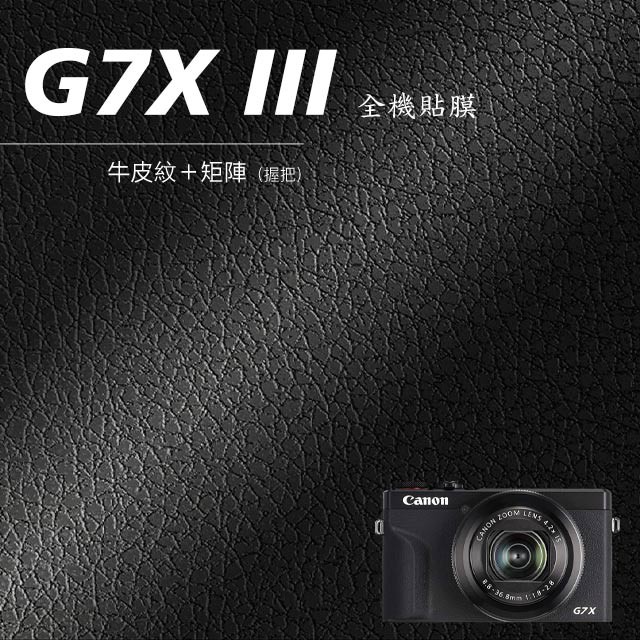 Canon G7X III 相機貼膜 全機貼膜 相機保護貼 3M貼膜