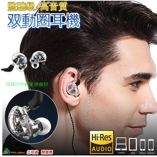 專業監聽等級雙動圈入耳式耳機 雙動圈耳機 高音質 重低音線控耳機 HIFI監聽級耳機 高階無損音質耳機