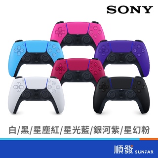 SONY 索尼 PS5 DualSense 無線控制器 白/星塵紅/午夜黑/星幻粉/銀河紫/星光藍