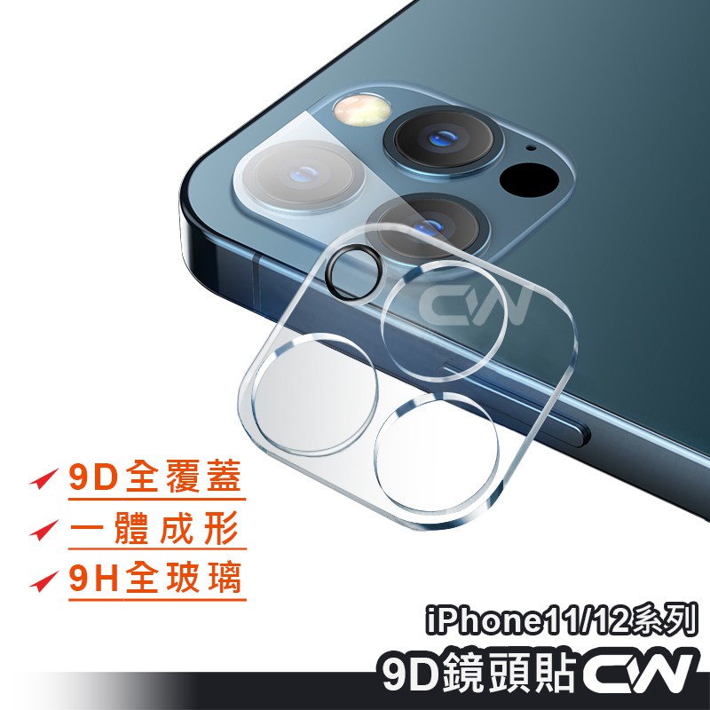 15pro玻璃鏡頭保護貼 鏡頭貼適用iPhone14 13 12 11 Pro Max SE2 XR XS X i13