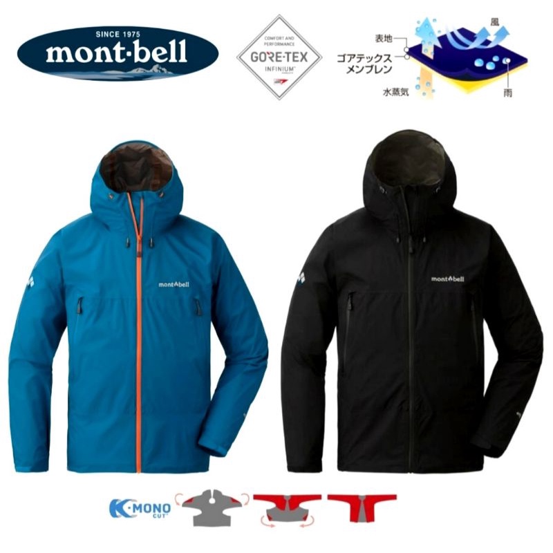Mont Bell Gore Tex Infinium的價格推薦 22年11月 比價比個夠biggo