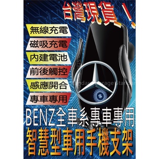 台灣現貨 BENZ W205 W117 W213 W204 C300 CLA250 A250 手機架 手機支架 汽車支架
