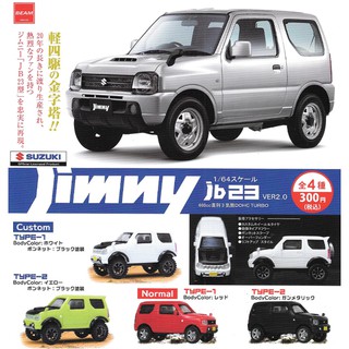 含稅 1比64 鈴木 Jimny JB23篇 Ver2.0 扭蛋 轉蛋 吉普車 玩具車 模型 BEAM 日本正版