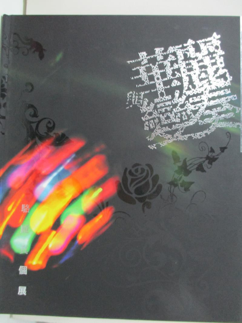 華麗與變奏 駱麗真 應用美術 施耘心 應用美術 張至維 英語 周靈芝 書寶二手書t3 藝術 Dz2 蝦皮購物