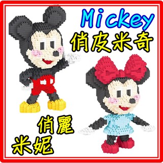 【方舟mini積木】💥mickey 米奇.米妮💥卡通特集人物 經典漫畫 迧士尼 鑽石積木 微型 迷你 創意 益智