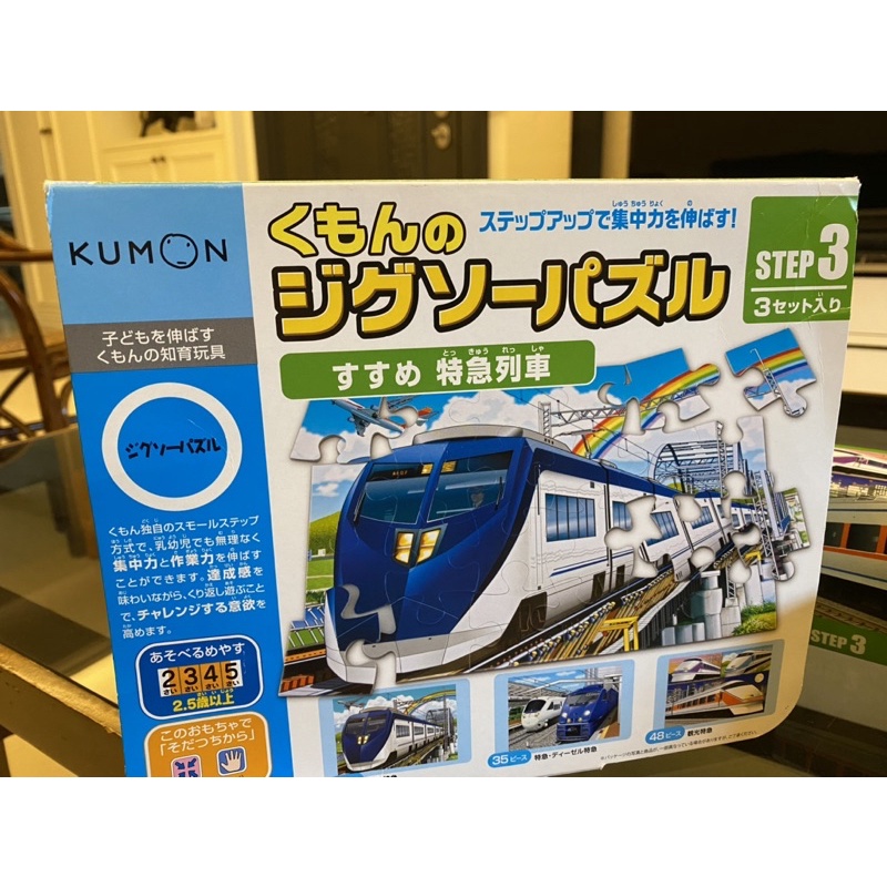 KUMON Step3 拼圖 新幹線