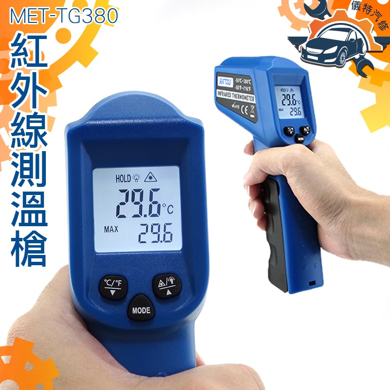 「儀特汽修」非接觸式溫度計 溫度計  冷氣 烘焙溫度計 雷射測溫儀 非接觸式 測油溫