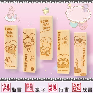 【雙星仙子 雲端系列 四分便利木印】收掛號印章 領包裹印章 一般木頭章 (含刻) kikilala 雙子星 三麗鷗 正版