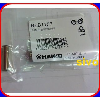 日本HAKKO B1157 內套管 適用於980/981/984/985 烙鐵