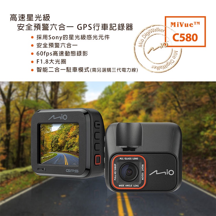 Mio MiVue C580 高速星光級 安全預警六合一 GPS行車記錄器(送32G卡) 行車紀錄器 R45630