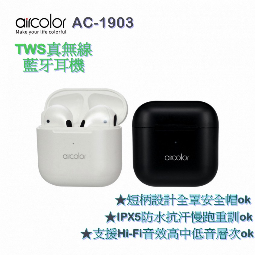 Aircolor Pure Cutie 真無線藍牙耳機 ６77起原廠公司貨保固一年ncc認證低音渾厚防水運動耳機 蝦皮購物