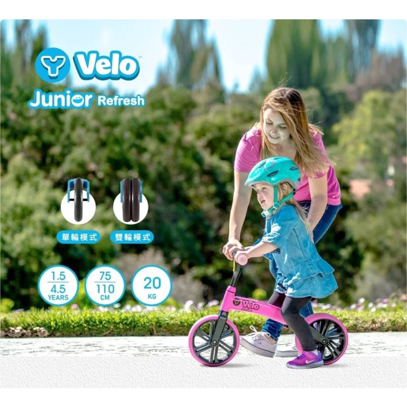 YVolution Velo Junior Refresh 平衡滑步車-清新款