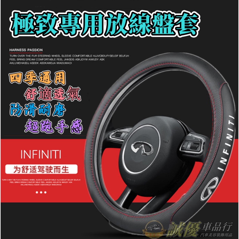 Infiniti 極致 真皮方向盤套 QX50 QX60 QX70 EX FX JX Q50 車把套 透氣防滑把套