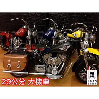 【臺灣現貨】【實體店面】美式復古工業風手摩托車鐵藝鐵皮機車模型車擺飾