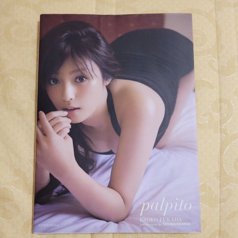 深田恭子寫真集 Palpito 蝦皮購物