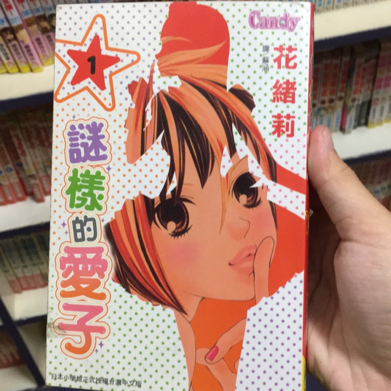 二手漫畫 謎樣的愛子作者 花緒莉共9集 蝦皮購物