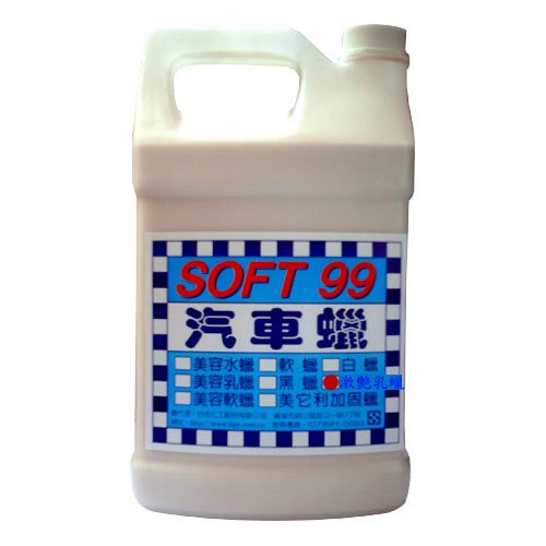 SOFT99 激艷乳蠟(1加侖) 台吉化工