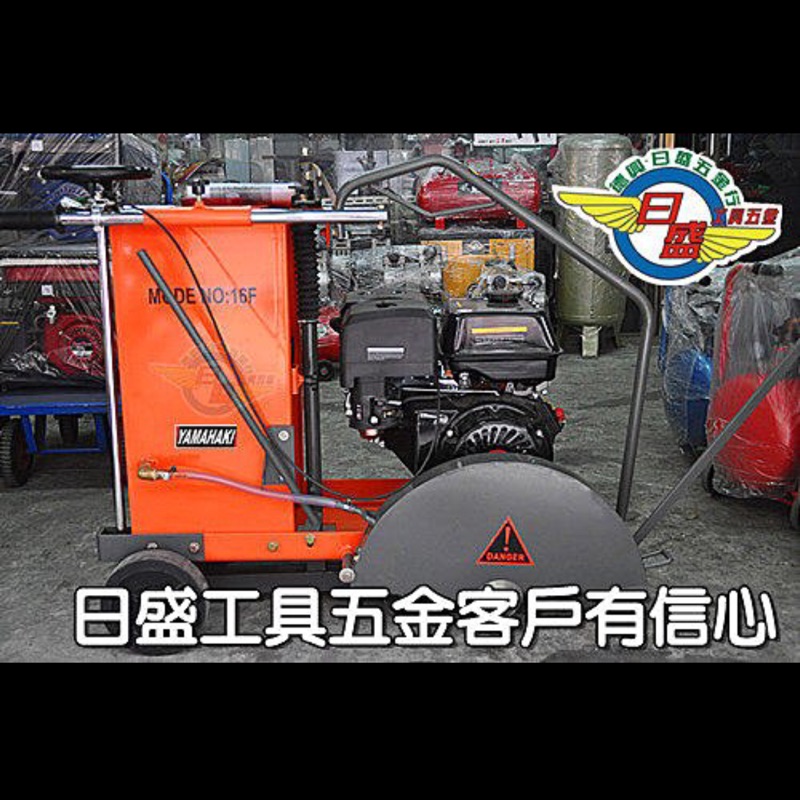 (日盛工具五金)YAMAHAKI13HP汽油引擎道路切割機道路施工程破盤價31000元