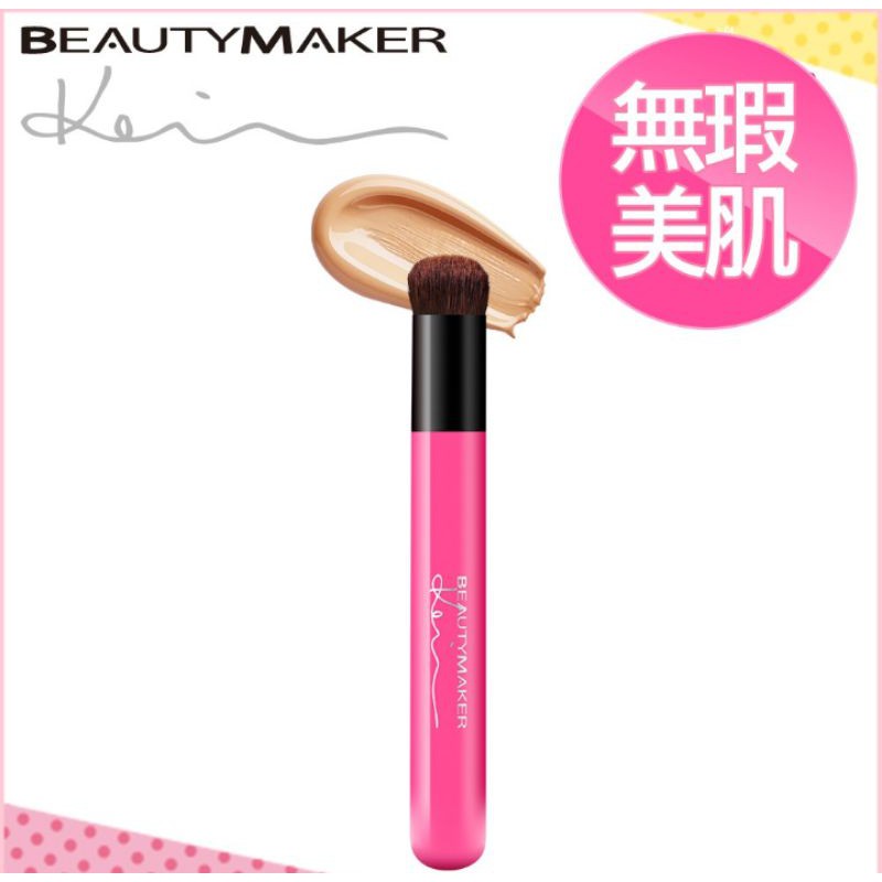 BeautyMaker遮瑕刷 【套刷拆賣】最後一隻