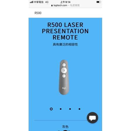 logi 羅技 R500雷射簡報遙控器 簡報筆 灰色 二手 可插USB