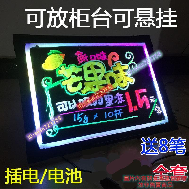 新品 上新 LED電子螢光板 發光看板 掛牆式熒光板 夜光廣告牌 夜市擺地攤夜光宣傳板 手寫插電充電小黑板 展示板