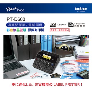 Brother PT-D600 專業型標籤列印機