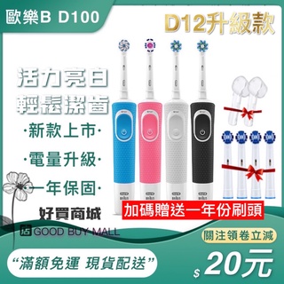 充電式 入門首選 防水 防滑 美齒神器 感應式充電 歐樂B 電動牙刷 德國百靈 Oral-B D12 D100