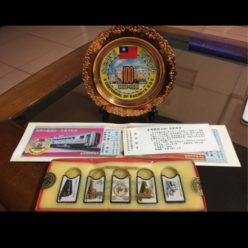 慶祝中國(台灣火車票)鐵路100週年紀念車票 紀念盤 鑰匙圈套組（絕版出售）鐵道迷