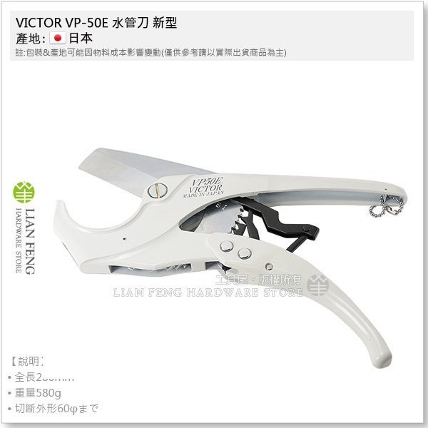 EJ工具【日本製】VICTOR VP-50E PVC管塑膠管剪刀 塑膠管切刀 水管剪 切斷工具 VP50E