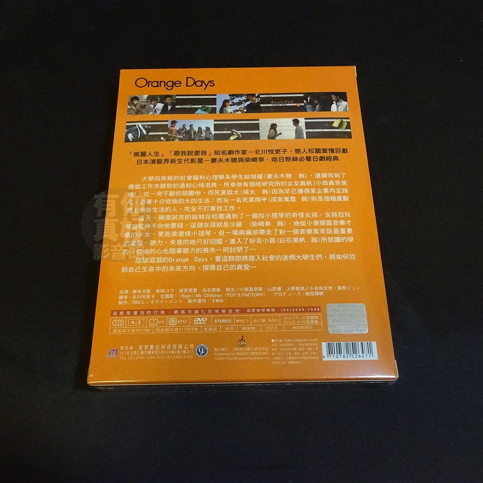 全新日劇 Orange Days 橙色歲月 平裝版 Dvd 妻夫木聰柴崎幸成宮寬貴白石美帆瑛太 蝦皮購物