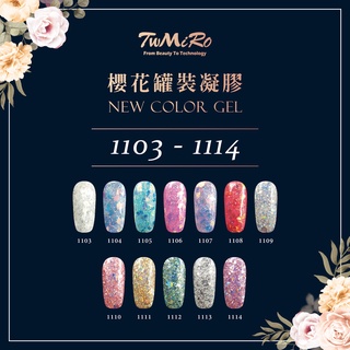 罐裝色膠 TWMIRO 櫻花罐裝色膠璀璨亮片 美甲膠 色膠 罐裝膠 凝膠指甲 彩繪指甲 亮片