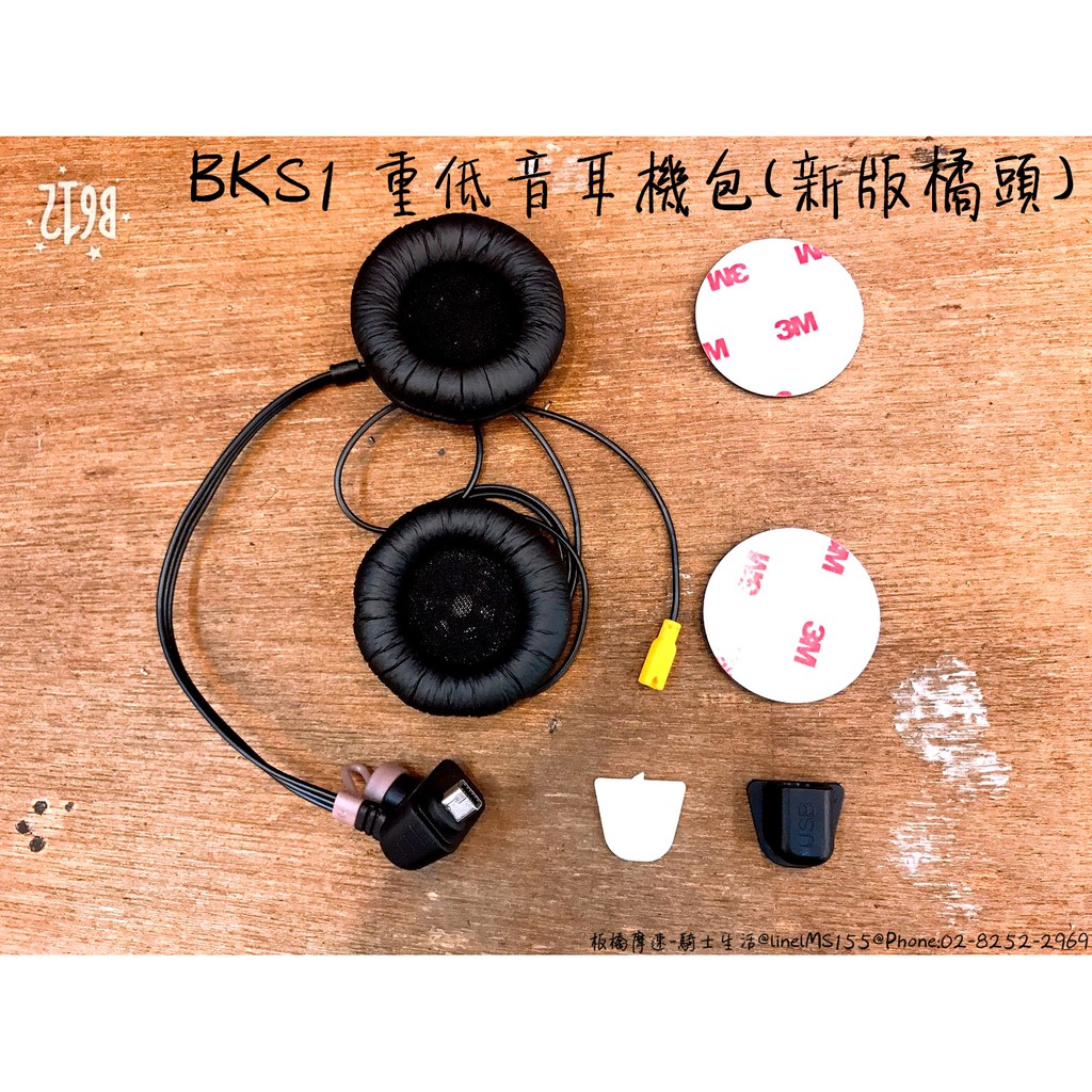 【板橋摩速】BKS1 配件【高音質版耳機*1對】新版橘頭 原廠公司貨 保固中12個月