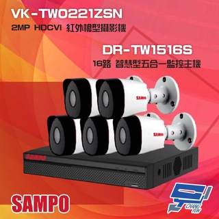 昌運監視器 聲寶組合 DR-TW1516S 16路 監控主機+VK-TW0221ZSN 2MP 紅外攝影機*5