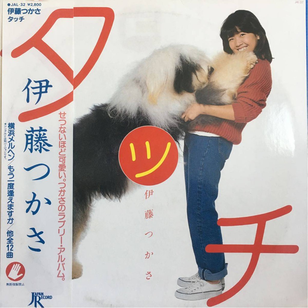 伊藤つかさ タッチtouch 黑膠專輯idol 大貫妙子原由子佐野元春 蝦皮購物