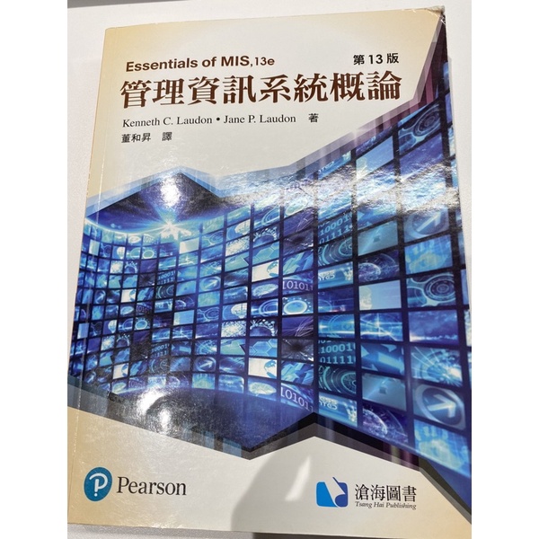【大學二手書】滄海 管理資訊系統概論 第13版