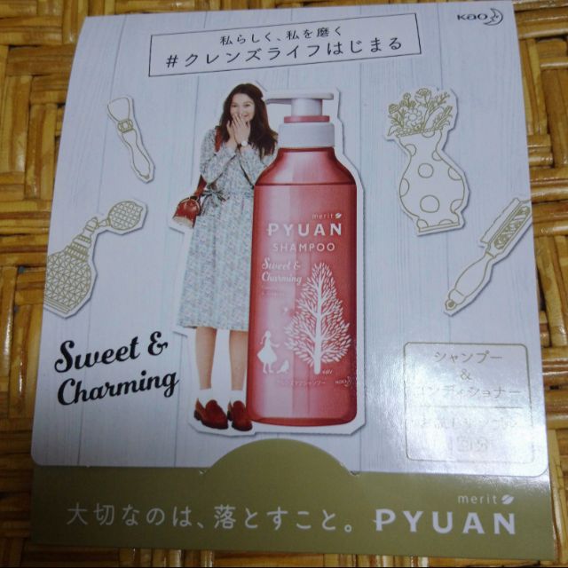 全新  PYUAN 甜美果漾   洗髮精  潤髮乳  試用包