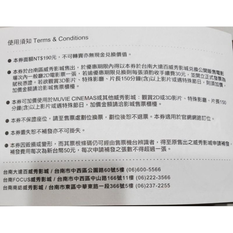 台南大遠百威秀影城電影票 全台威秀皆可加價使用 票面價值190 蝦皮購物